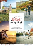 교통·숙박·여행 특별 할인, 11월말까지 2021 여행가는 달 운영