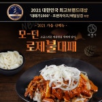 대패가1900, 2021 대한민국 최고브랜드대상 프랜차이즈/배달삼겹 부문 대상 선정