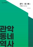 [제70회 서울특별시 문화상] 서민의 삶을 도시문헌학으로 기록한 김시덕 문헌학자