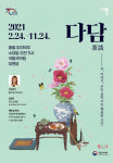 [국립국악원] 국악 브런치 콘서트 다담 올해 마지막 공연