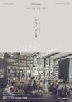 [광주문화재단] 오는 23일, 올해 마지막 삭온스크린