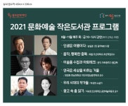 [광주문화재단] 올해 마지막 문화예술작은도서관 인문학 강좌