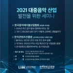대중음악 산업 발전을 위한 세미나 개최
