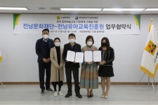 전라문화교육협회사 | [전남문화재단] 전라남도유아교육진흥원과 업무협약 체결