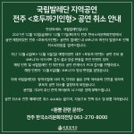 국립발레단, 코로나19 확진자 발생으로 전주 공연 취소