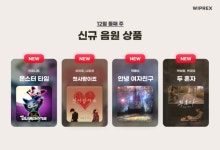 위프렉스, 아이유·나윤권 함께 부른 첫사랑이죠 음원 상품 공개