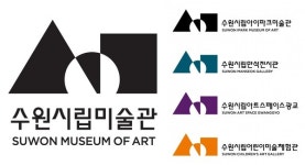 수원시립미술관, 새 비전을 담은 4개관 신규 통합 MI 공개
