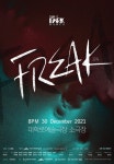 더파크댄스 Freak, 현대무용으로 해석하는 다양성의 진정한 의미
