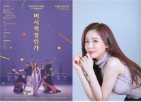 김추리, 아버지 故 김시라의 추모 20주기 특별공연 무대 오른다