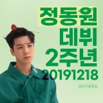 정동원 공식 팬클럽 우주총동원, 성금 전달