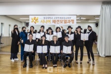 동국대 고양 미래융합교육원, 시니어패션모델학과 수료식 진행