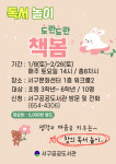 광주 서구공공도서관, 도란도란 책봄 : 독서 놀이 진행