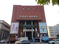 [전라북도문화관광재단] 전라북도예술회관, 2022년 상반기 수시대관 접수