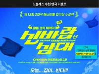 결혼정보회사 노블레스 수현, 연극 신바람난 삼대 초대 이벤트
