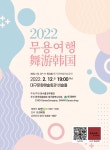 대구에서 열리는 한중 무용축제 2022 무용여행