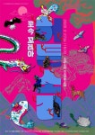 김주홍과 노름마치, 신작 至今(지금) 꼬레아: 허튼소리 공연