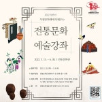[광주문화재단] 전통문화관 상반기 수강생 모집
