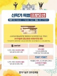 모다아울렛 전주김제, 신학기 특별 프로모션 진행