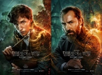 영화 신비한 동물들과 덤블도어의 비밀 파이널 포스터 공개...오는 4월 개봉