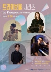 [인천문화재단] 트라이보울 시리즈, 대니 구 앤 프렌즈로 시작