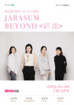 자라섬비욘드 彩溫(채온), 오티움 Otium 개관하는 왓챠홀에서 공연