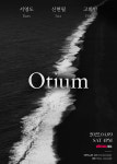 자라섬비욘드 彩溫(채온), 오티움 Otium 개관하는 왓챠홀에서 공연