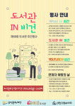 [양천구] 미감도서관. 비건 특화 프로그램 진행