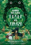 유러피안 재즈 트리오가 들려주는 디즈니·지브리의 OST, 5월 공연 확정