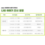 [대구문화재단] 대구생활문화센터 시민갤러리 상반기 정기전시 오픈