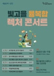 [광주문화재단] 제주올래길 탄생 배경, 렉처콘서트에서