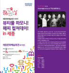 [세종시문화재단] 문화가 있는 날, 국악아카펠라 토리스의 믹스&하모니 공연