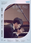 [세종시문화재단] 김정원과 함께하는 여민락콘서트 시리즈1 개최