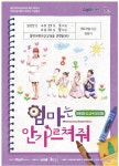 [용인문화재단] 어린이날 기념, 엄마는 안 가르쳐줘 공연
