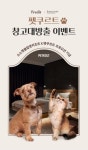 hy, 반려동물 호텔 소노펫클럽앤리조트와 콜라보 기념 이벤트 진행