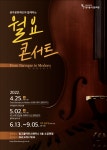 [광주문화재단] 5월 월요콘서트, 4인4색! 만남을 재촉하다