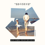 왓플래닛 센템, 가정의 달 기념 청춘사진관 성료