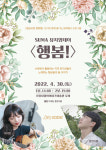 수원시립미술관, SUMA 뮤지엄데이 행봄 개최
