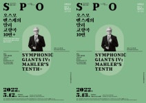 서울시립교향악단 5월 정기공연