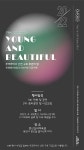 영소사이어티클럽 제1회 young and beautiful 공연개최우크라이나 난민구호 후원의 밤