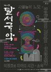 달서아트센터, 전문 국악 축제 달서 국악 개최