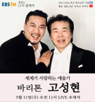 바리톤 고성현, 11일 정경의 11시 클래식 출연