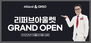 모다아울렛 행담도점, 올랜드아울렛 입점
