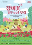 달서문화재단, 2022 장미꽃 필(Feel) 무렵 개최