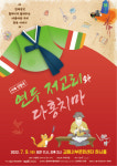 [김해문화재단] 김해서부문화센터, 인형극 연두저고리와 다홍치마 공연