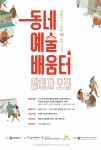 [광주문화재단] 지역특성화문화예술교육 참여자 모집