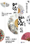 국립국악원 기획전시, 명인 명창의 부채- 바람에 바람을 싣다 개막