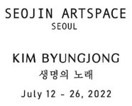 서진아트스페이스 이전 개관전 초대작가 김병종의 생명의 노래 전시