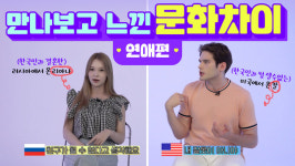 결혼정보회사 노블레스 수현, 한국연애에 대한 외국인들의 생각은? 유튜브 영상 공개