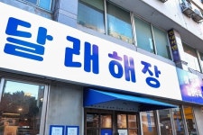 외식창업 브랜드 달래해장, 내달 신규 가맹점 14곳 오픈
