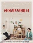 대학로 최초로 팬데믹 반영한 뮤지컬 싱어 러브 라이터 초연 8월 4일 개막